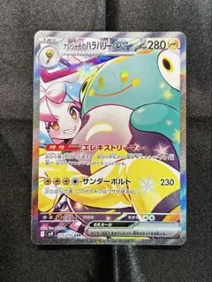 ナンジャモのハラバリーex SAR