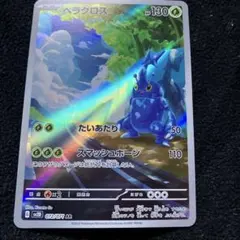 ヘラクロス AR SV2D クレイバースト 072/071