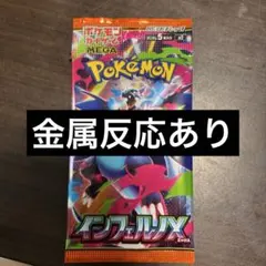 ポケモンカード インフェルノX 未開封 ポケモンセンター出張所購入