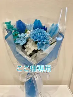 モールフラワー　ここ様専用ページ　ハンドメイド