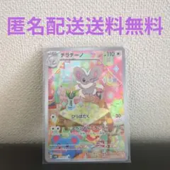チラチーノ チラーミィ AR 2枚セット ワイルドフォース - メルカリ
