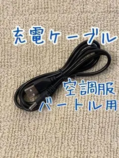 2026年最新】バートル AC260 充電コードの人気アイテム - メルカリ