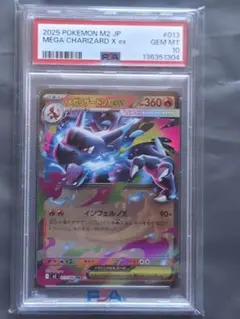 2025 ポケモンカード メガリザードンex RR PSA10 2026年最新】mリザードンex rr psa10の人気アイテム - メルカリ
