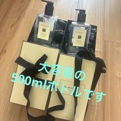 ジョーマローン　ボディソープ　空ボトル　セット