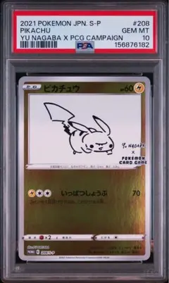 PSA9】ピカチュウ 208/S-P長場雄 YU NAGABA プロモ - メルカリ