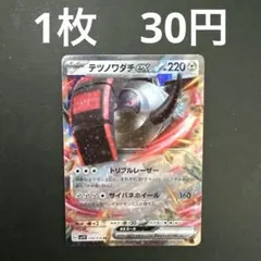 【テツノワダチex RR】ポケモンカード バイオレットex バラ売り まとめ売り