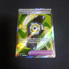 カウンターゲイン　SR　メガドリームex