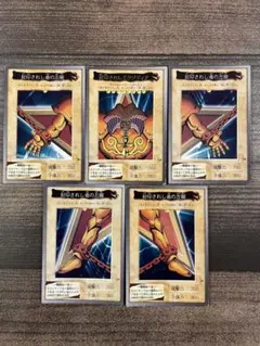 遊戯王 バンダイ版 エクゾディア 5장 세트