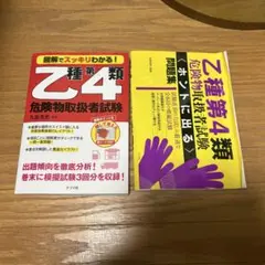 乙種第4類危険物取扱者試験 問題集