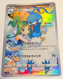 ポケモンカード チルタリス CHR 074/068のサムネイル
