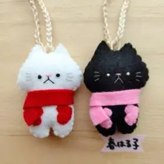 フェルト　マスコット　キーホルダー　猫　黒猫　白猫　マフラー　手袋　２個セット