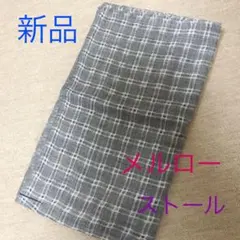 新品☆ウール混チェック柄ストール