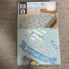 TUXEDO SAM 肌掛ふとんカバー シングル140.190 タキシードサム