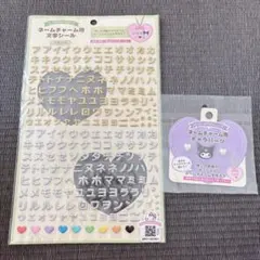 エンジョイアイドルシリーズ ネームチャーム用文字シール カタカナ　クロミ