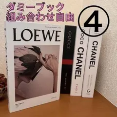 ダミーブック④ イミテーションブック 撮影小物 雑貨 フェイクブック ブランド