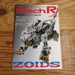 Mech R #02 特集:ZOIDS