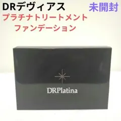未開封 DRデヴィアスプラチナ　トリートメントファンデーションのサムネイル