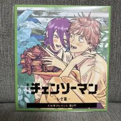 映画 劇場版 チェンソーマン レゼ編 入場者特典 ミニ色紙風カード レゼ デンジ