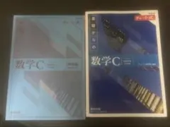 数C青チャート　答え付き新品未使用