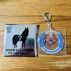 ウェルカムチャンス E賞 ロードカナロア アクリルキーホルダのサムネイル