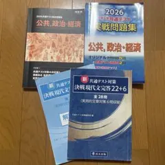 2026 共通テスト対策 公共・政治・経済 問題集 高校社会 大学入試