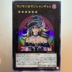 遊戯王 マジマジ☆マジシャンギャル ARS鑑定9 - メルカリ