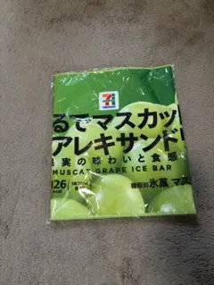 セブン 一番くじ まるでシリーズタオル シャインマスカットのサムネイル