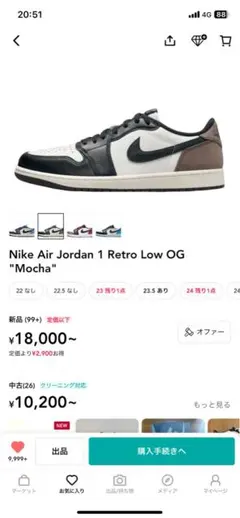 Nike Air Jordan 1 Retro Low OG "Mocha"のサムネイル