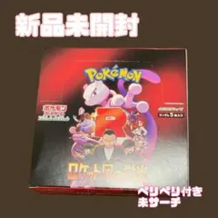 即購入⭕️ ロケット団の栄光 未開封 パック 30P BOX ペリペリ付き ①