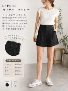【訳あり新品】LEPSIM タックハーフパンツ 黒 L ショート ブラックのサムネイル