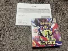 ポケモンカード ムニキスゼロ 新品未開封(シュリンク、納品書付)