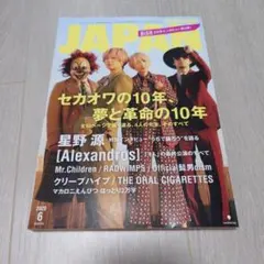 ROCKIN'ON JAPAN 2020年6月号 セカオワ特集