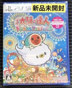 新品未開封 PS5 太鼓の達人 ドンダフルフェスティバル