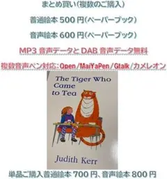 97 The Tiger Who Came to Tea音声絵本