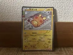 ゲリラ出品］デデンネ ポケキュン - メルカリ