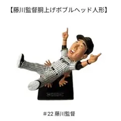 2026年最新】藤川球児 フィギュアの人気アイテム - メルカリ