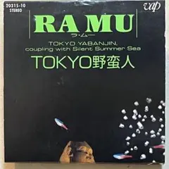 RA MU 2枚セット 愛は心の仕事です TOKYO野蛮人 ラ・ムー 菊池桃子