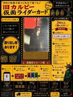 カルビー旧仮面ライダーカード【異種同番】NO.140 - メルカリ