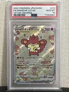 2026年最新】バオッキー sar psa10の人気アイテム - メルカリ