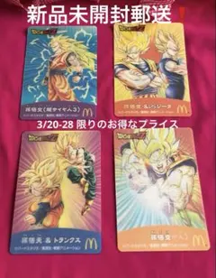 ドラゴンボールZ 3Dチェンジングカード4枚希少レア❗️新品未開封❗️3日間セール品
