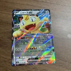 ニャースex RR MEGA 拡張パック ムニキスゼロ 061/080