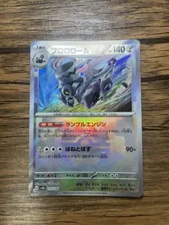 マスターボールミラー ブロロローム SV8a テラスタルフェスex115/187