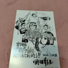 実写映画 ゴールデンカムイ 入場者特典ポストカード