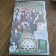 マザーグースの秘密の館