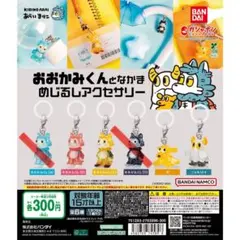 あらいきりこ おおかみくんとなかま めじるしアクセサリー4種セット