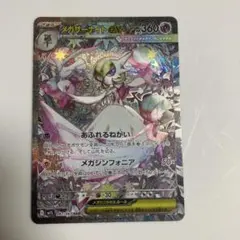 メガサーナイトex SAR MEGA 拡張パック メガシンフォニア 087/0…