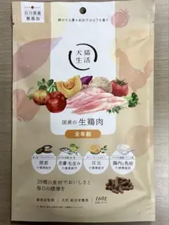 猫用】犬猫生活 国産の生鶏肉 全年齢用 ドライフード 160g×2袋 - メルカリ