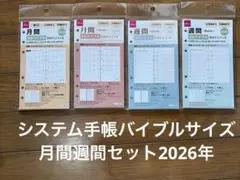 다이소 바이블 사이즈 리필 2026 월간 위클리 2개 세트