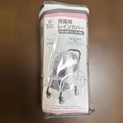 ベビーカー　レインカバーのサムネイル