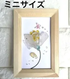 No.183　ミニサイズ3　シトリンの花と蝶々　シーグラスアート